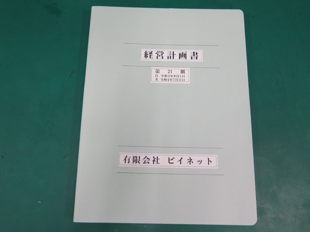 経営計画書作成実践セミナーに参加