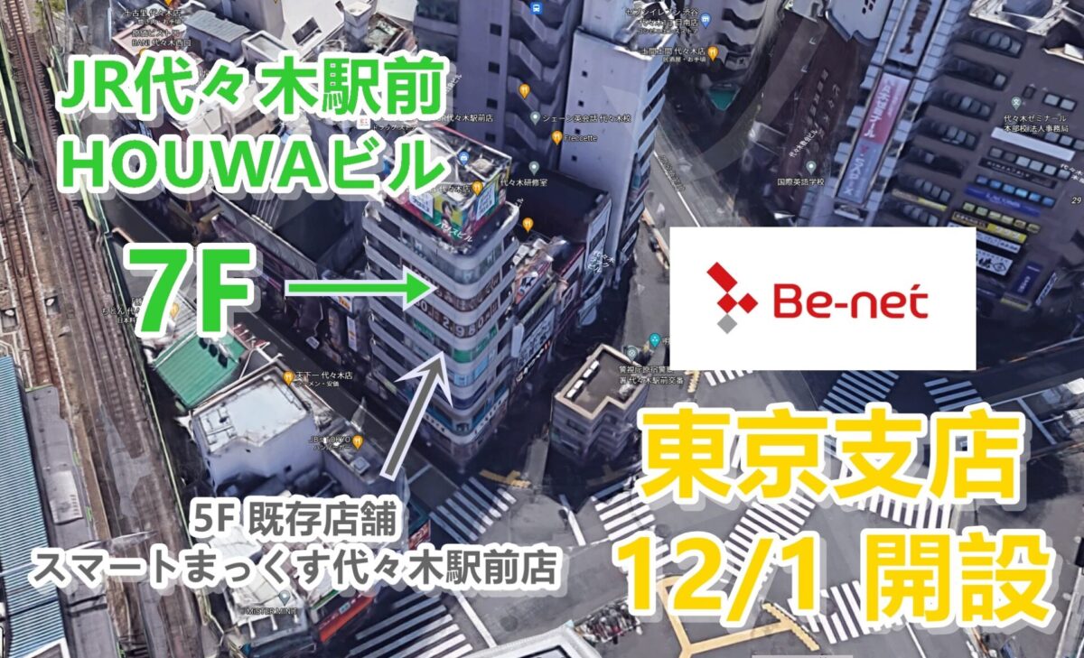 12/1吉日　弊社東京支店を開設致します。