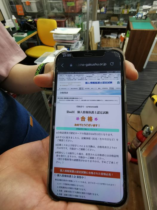 草津店新人が個人情報保護士試験に一発合格！