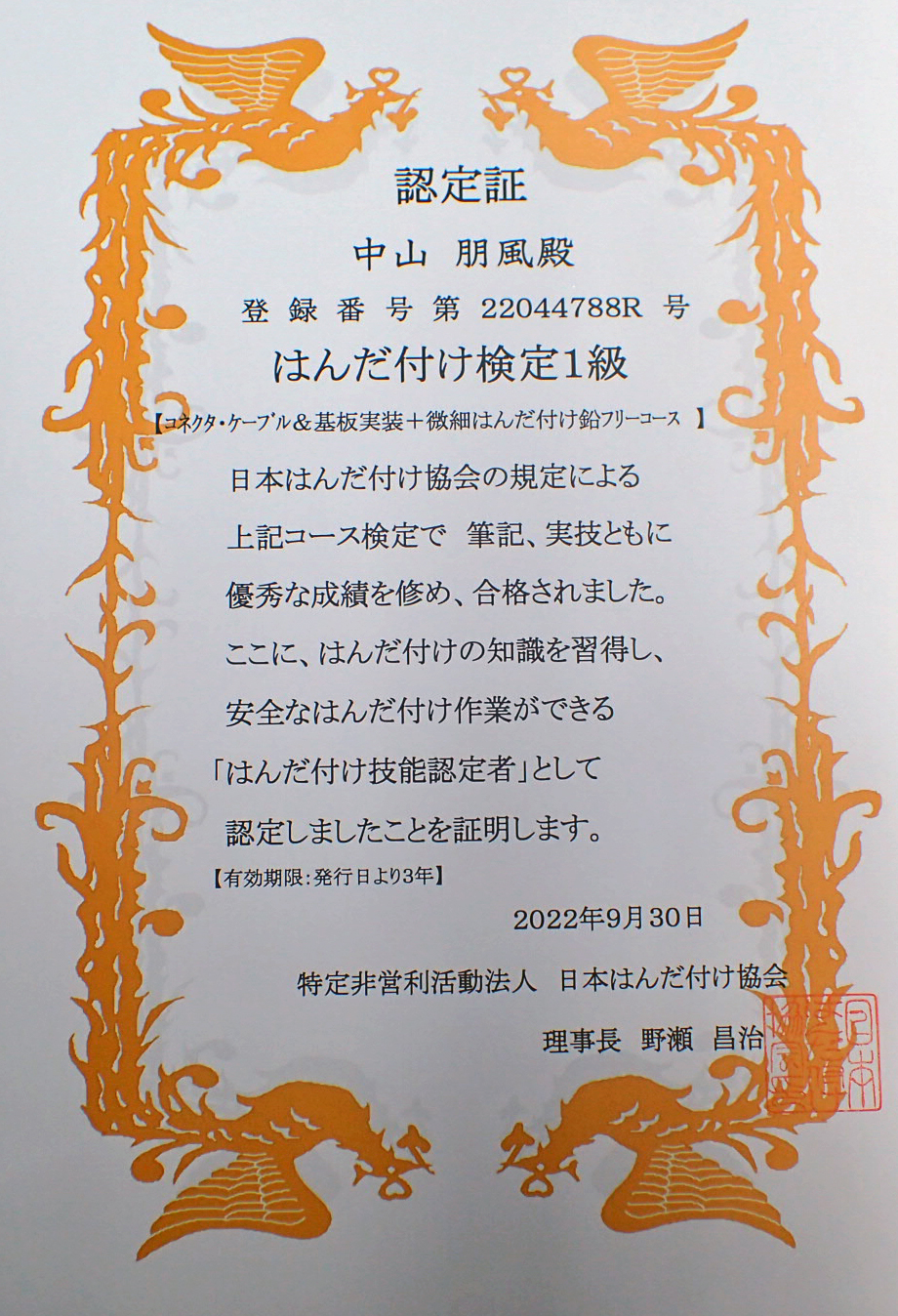 梅田店副店長　はんだ付け検定1級に合格しました！