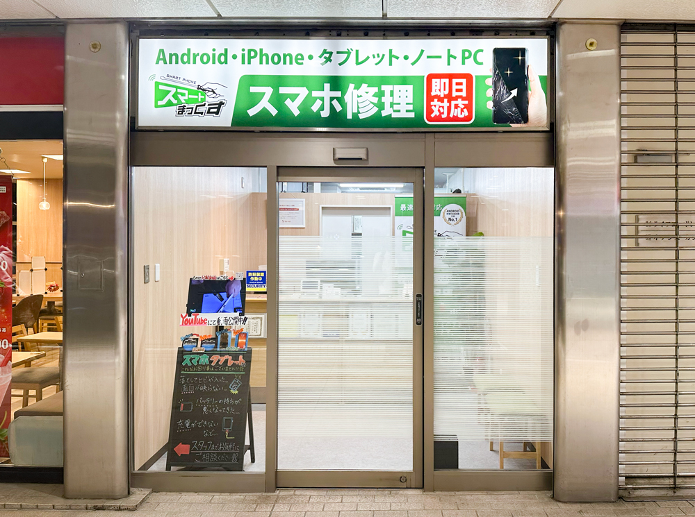 草津新店舗写真