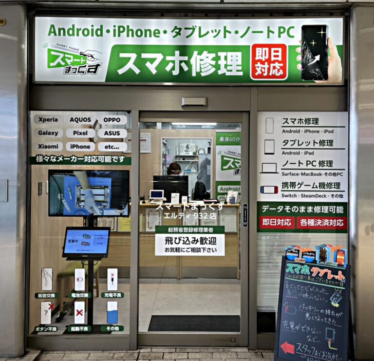 スマートまっくすエルティ932店